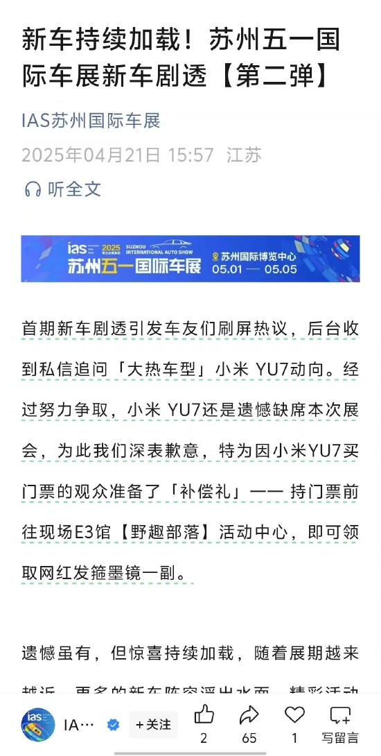 广盛配资 小米 YU7将缺席苏州国际车展