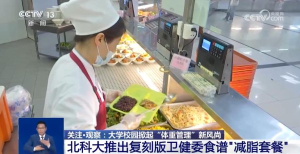 证星策略 减脂餐、减脂课、减重比赛......这些大学开了“体重管理”课