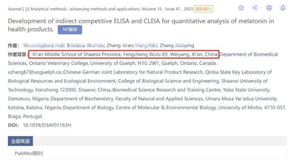 云沪深配资 陕西一高中生与教授父亲共同署名发表3篇SCI论文，父亲同事：学校已调查清楚，没有任何问题！多方回应