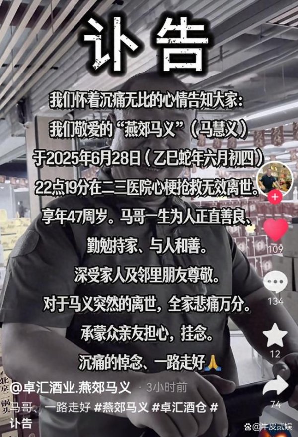 稳拿证券 网红燕郊马义因心梗去世 粉丝震惊悼念