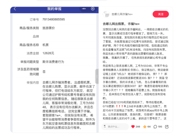 中鼎策略 在去哪儿网订好机票航司却“查无此票”，平台方：客票异常已重新出票